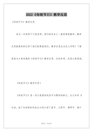 2024《传统节日》教学反思