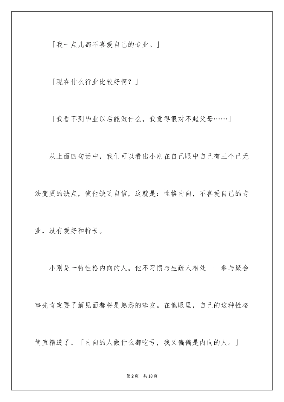 2024人生职业规划_57_第2页