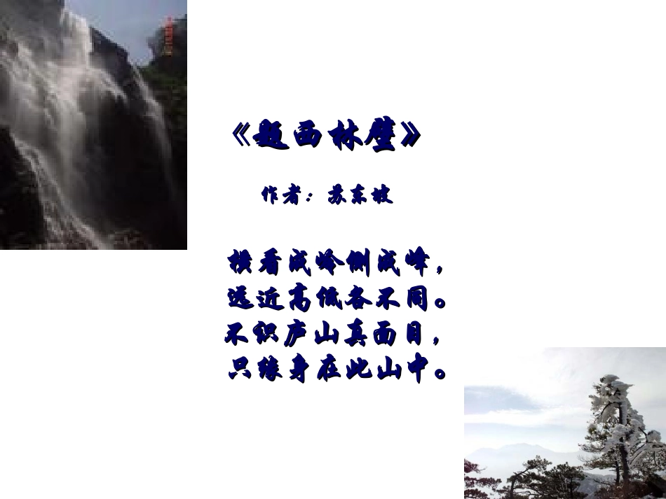 _旅游景观欣赏方法_课件(湘教版选修)_第2页