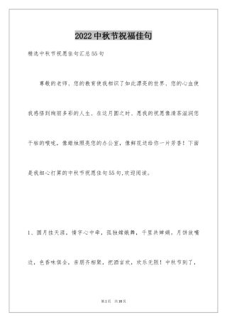 2024中秋节祝福佳句