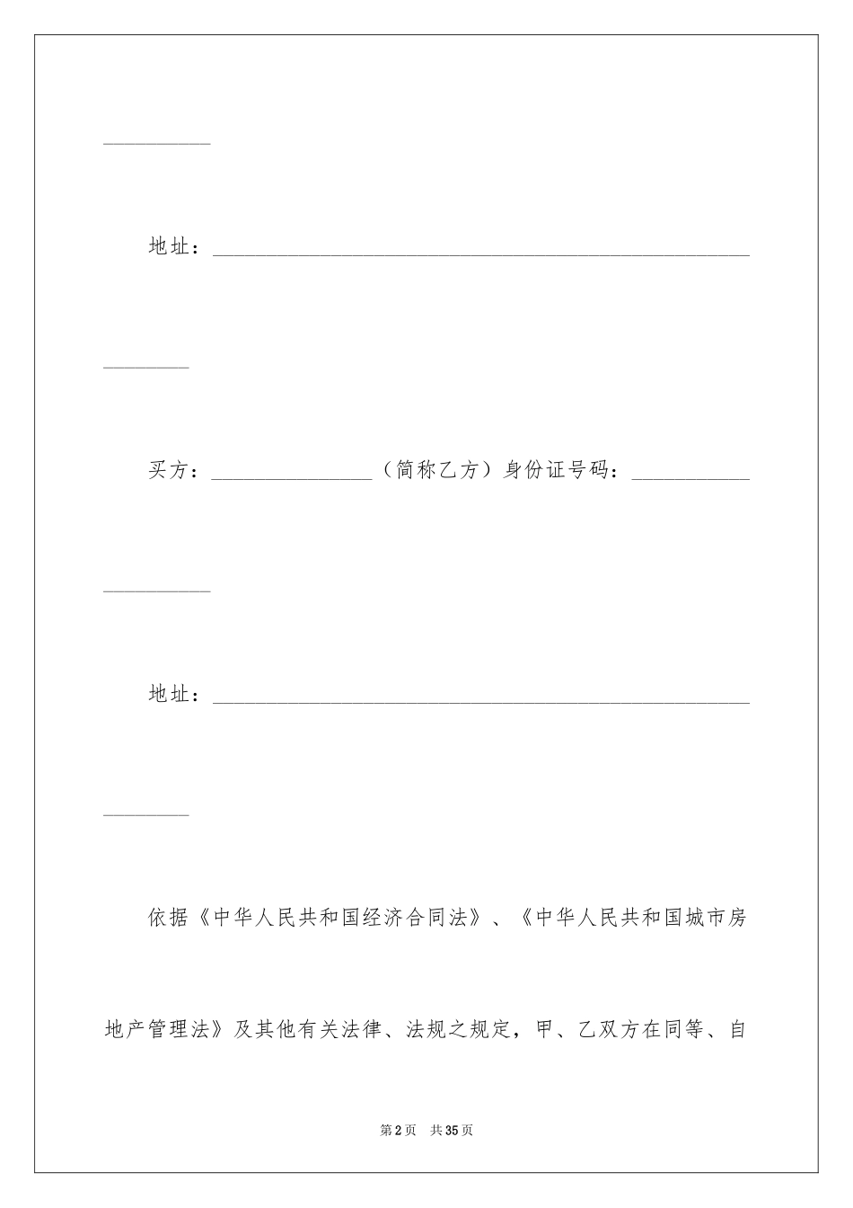 2024个人房屋购房合同_3_第2页