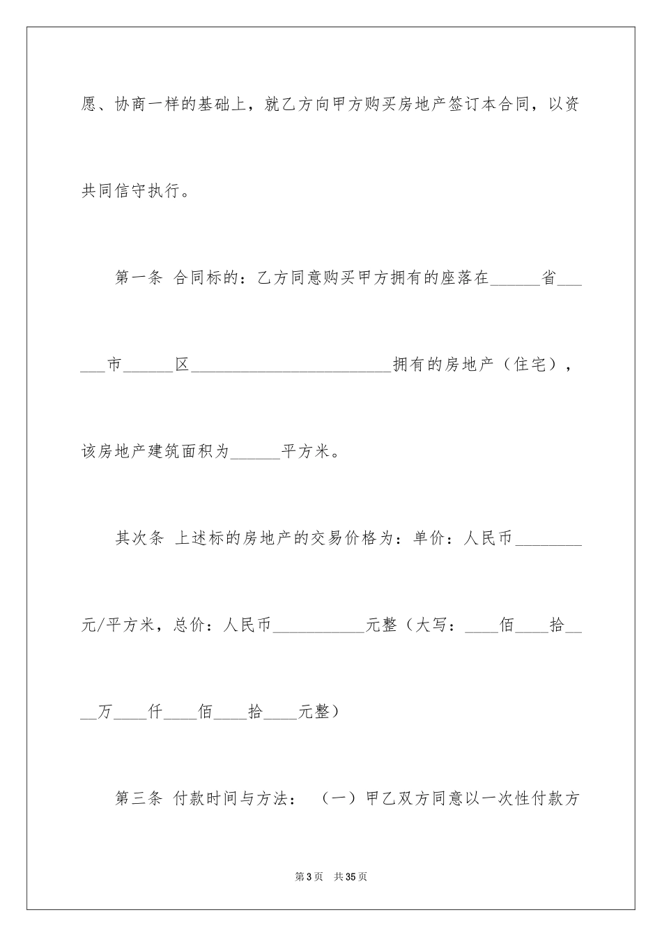 2024个人房屋购房合同_3_第3页