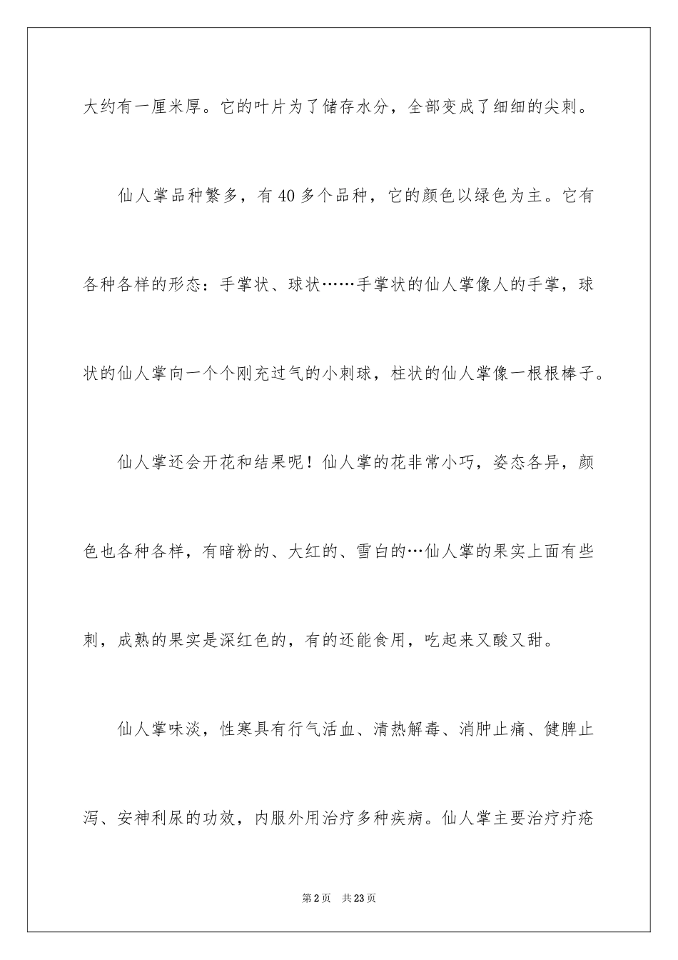 2024介绍一种事物说明文_30_第2页