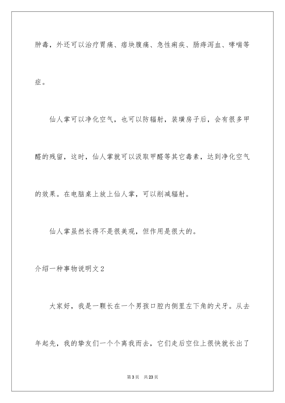 2024介绍一种事物说明文_30_第3页