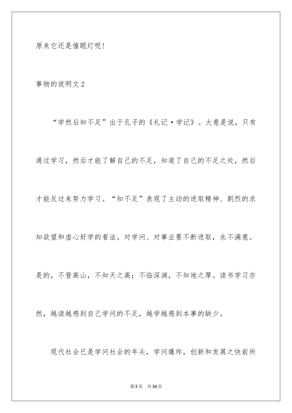 2024事物的说明文_第3页