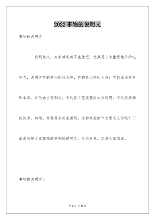 2024事物的说明文