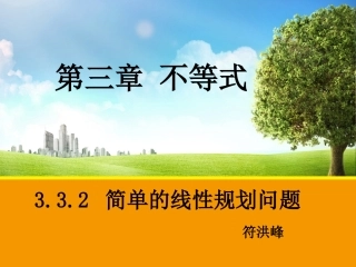 简单的线性规划问题B