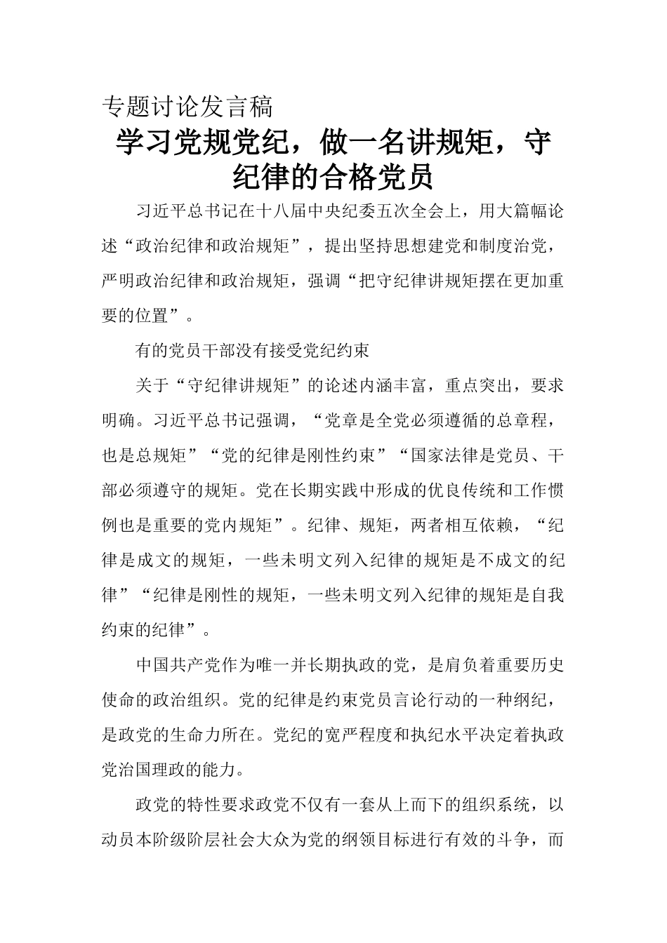 专题讨论发言稿_第1页