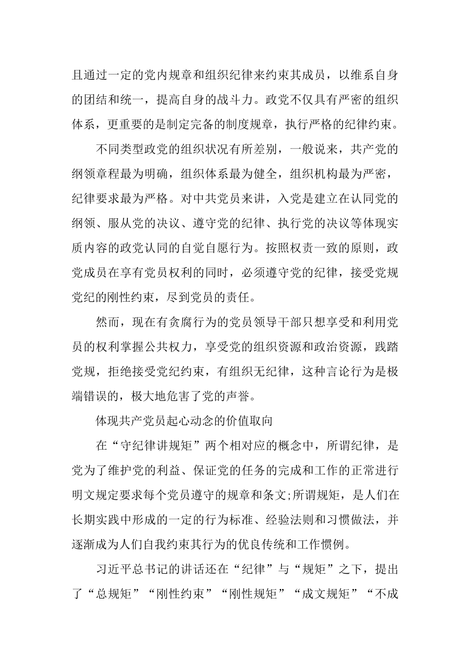 专题讨论发言稿_第2页