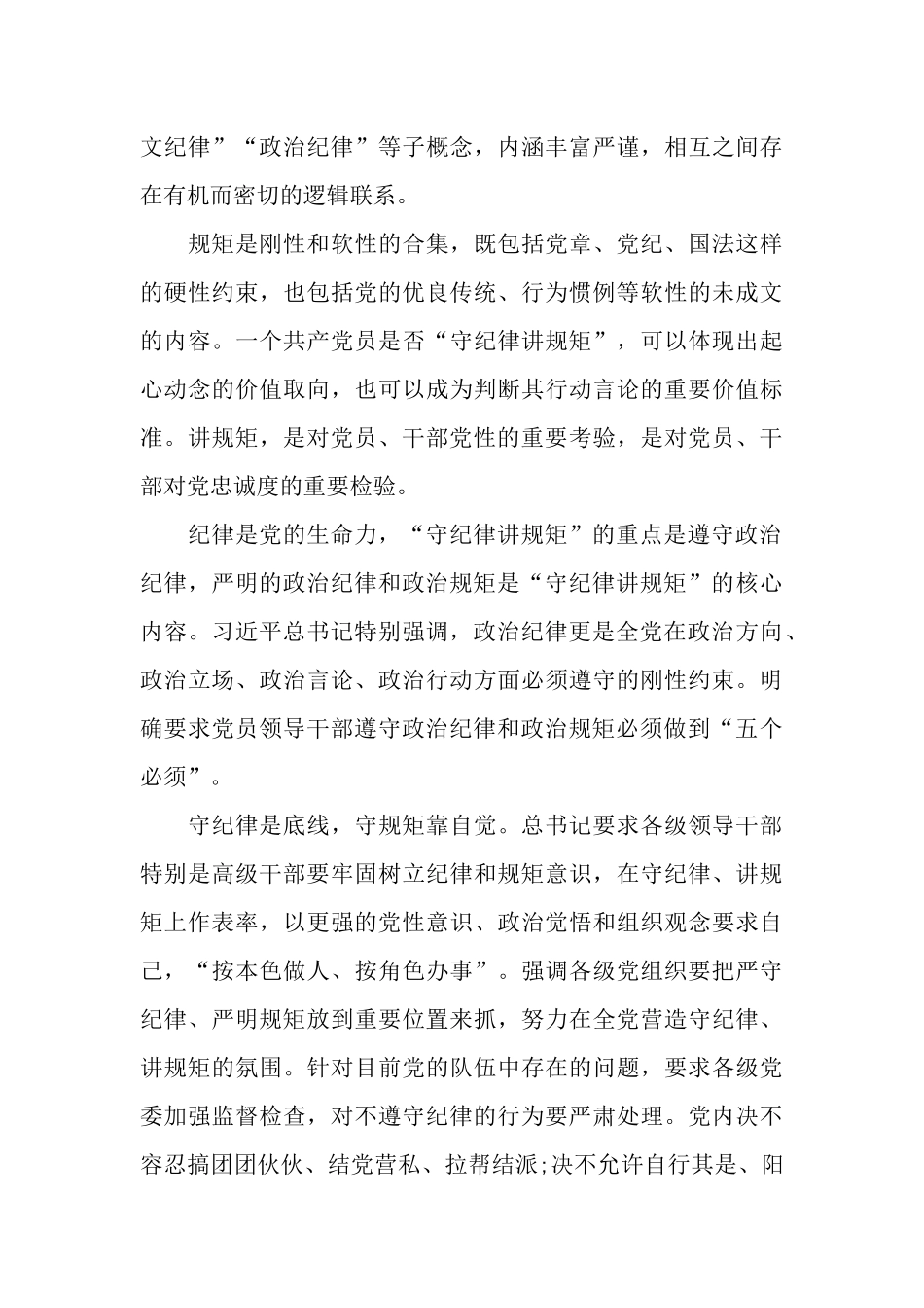 专题讨论发言稿_第3页