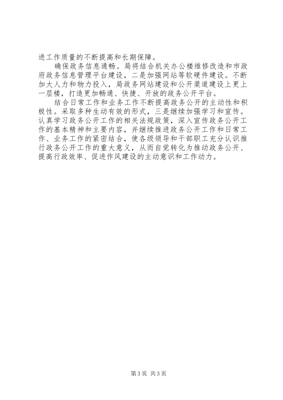 体育局推进政务信息管理报告_第3页