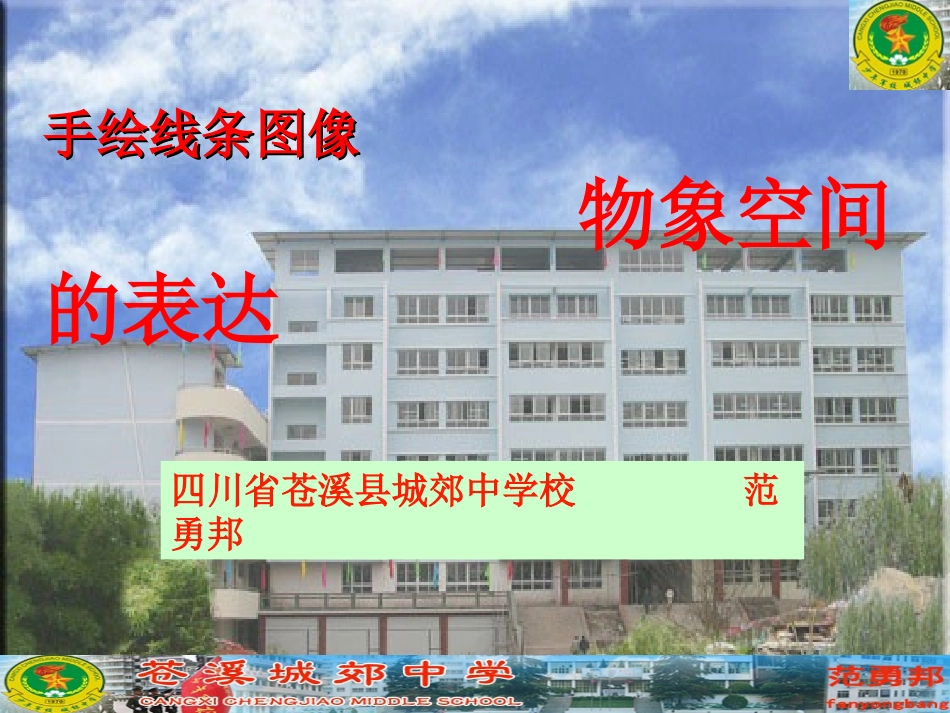 手绘线条图像物象空间的表达_第1页