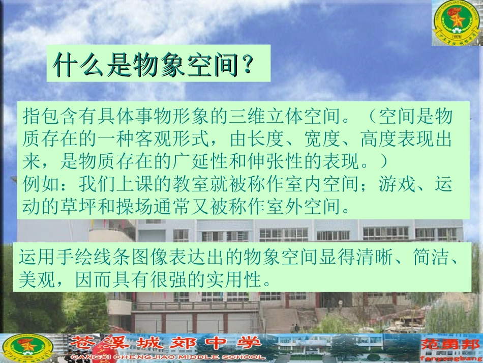 手绘线条图像物象空间的表达_第2页