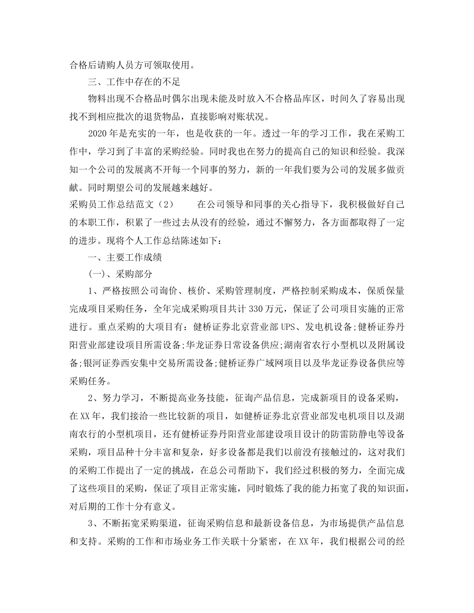 采购员工作总结范文 _第2页