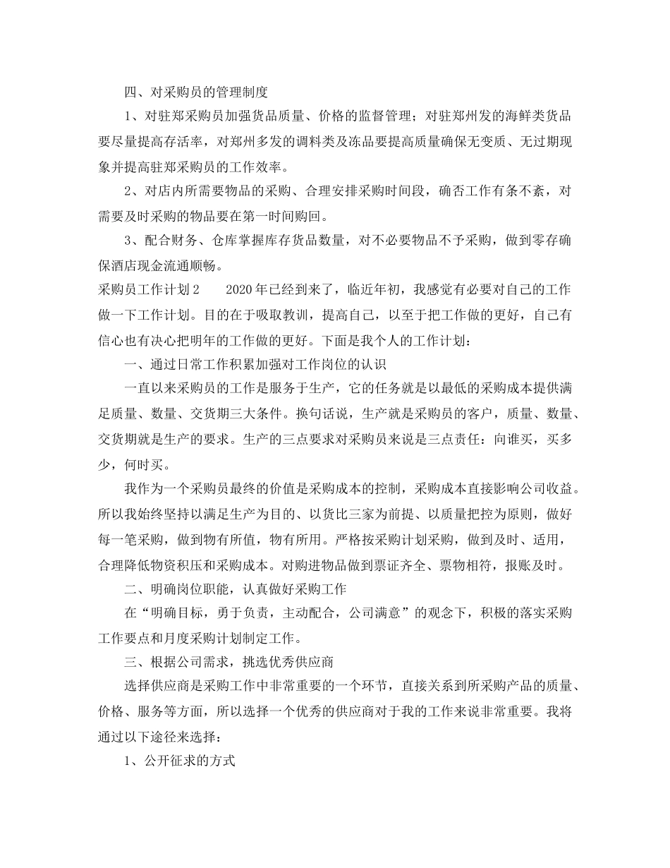 采购员工作计划 _第2页