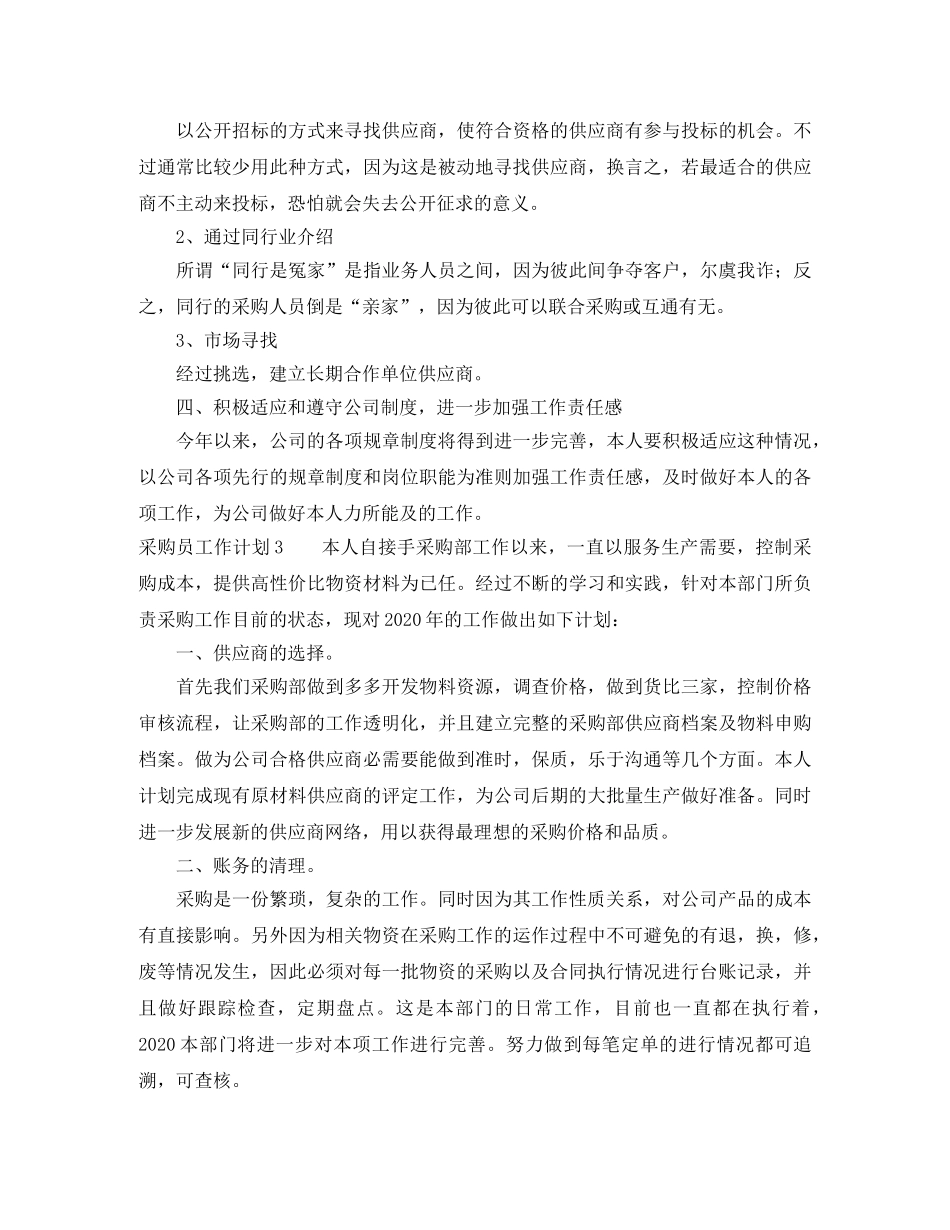 采购员工作计划 _第3页