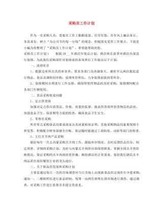 采购员工作计划 
