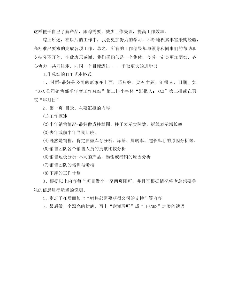 采购员工作总结格式 _第2页