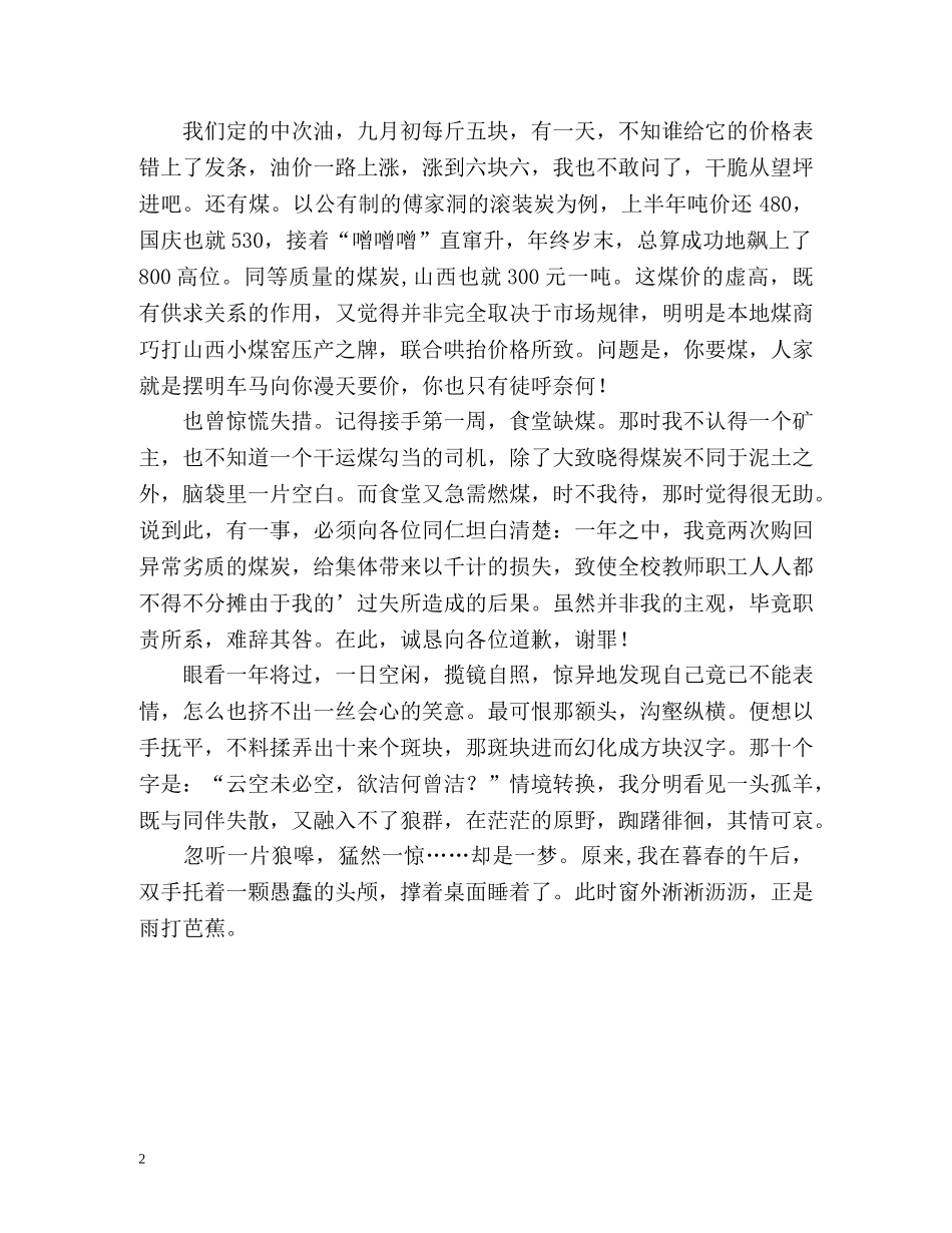 采购员工作的自我总结 _第2页