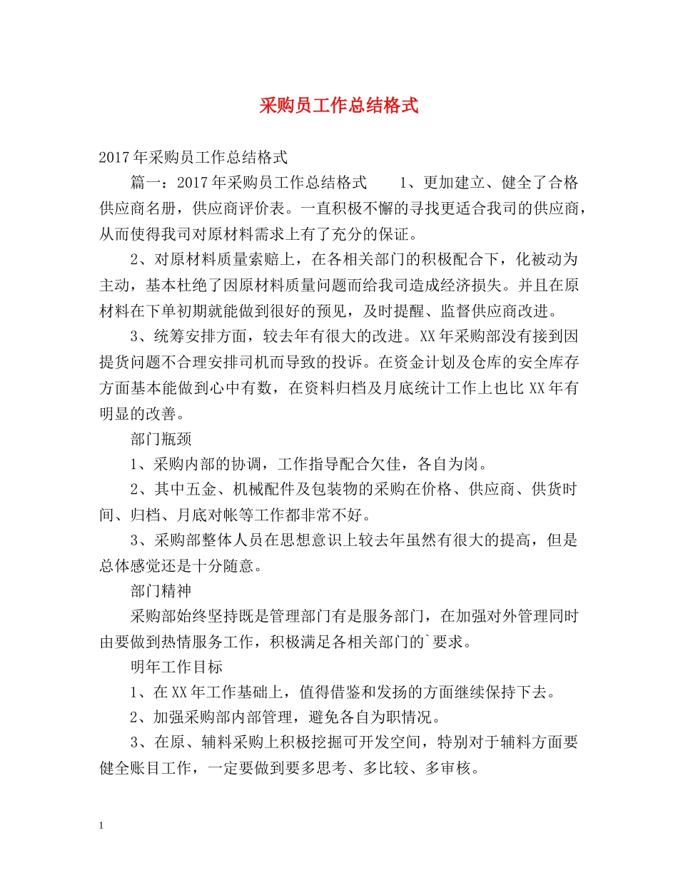 采购员工作总结格式 (2) _第1页