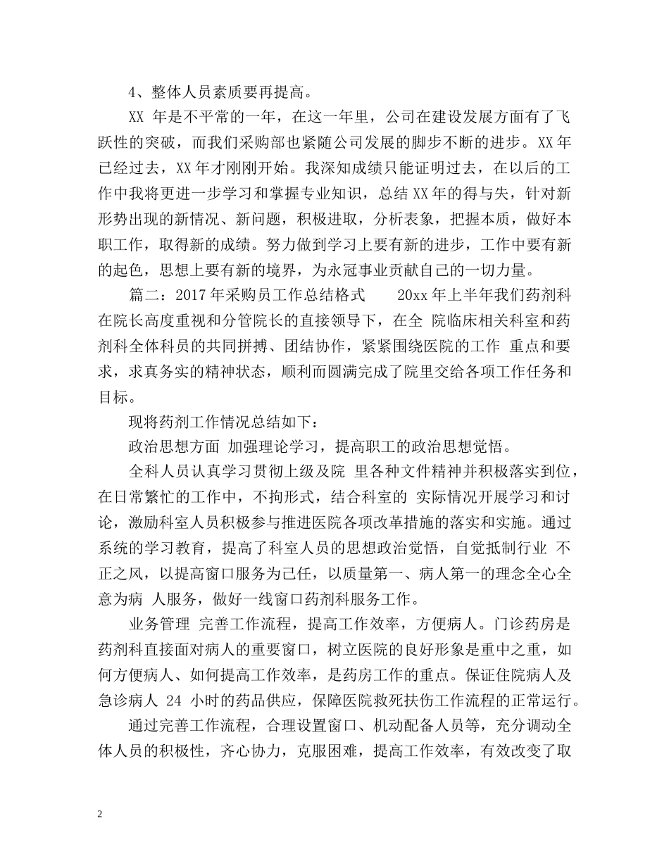 采购员工作总结格式 (2) _第2页