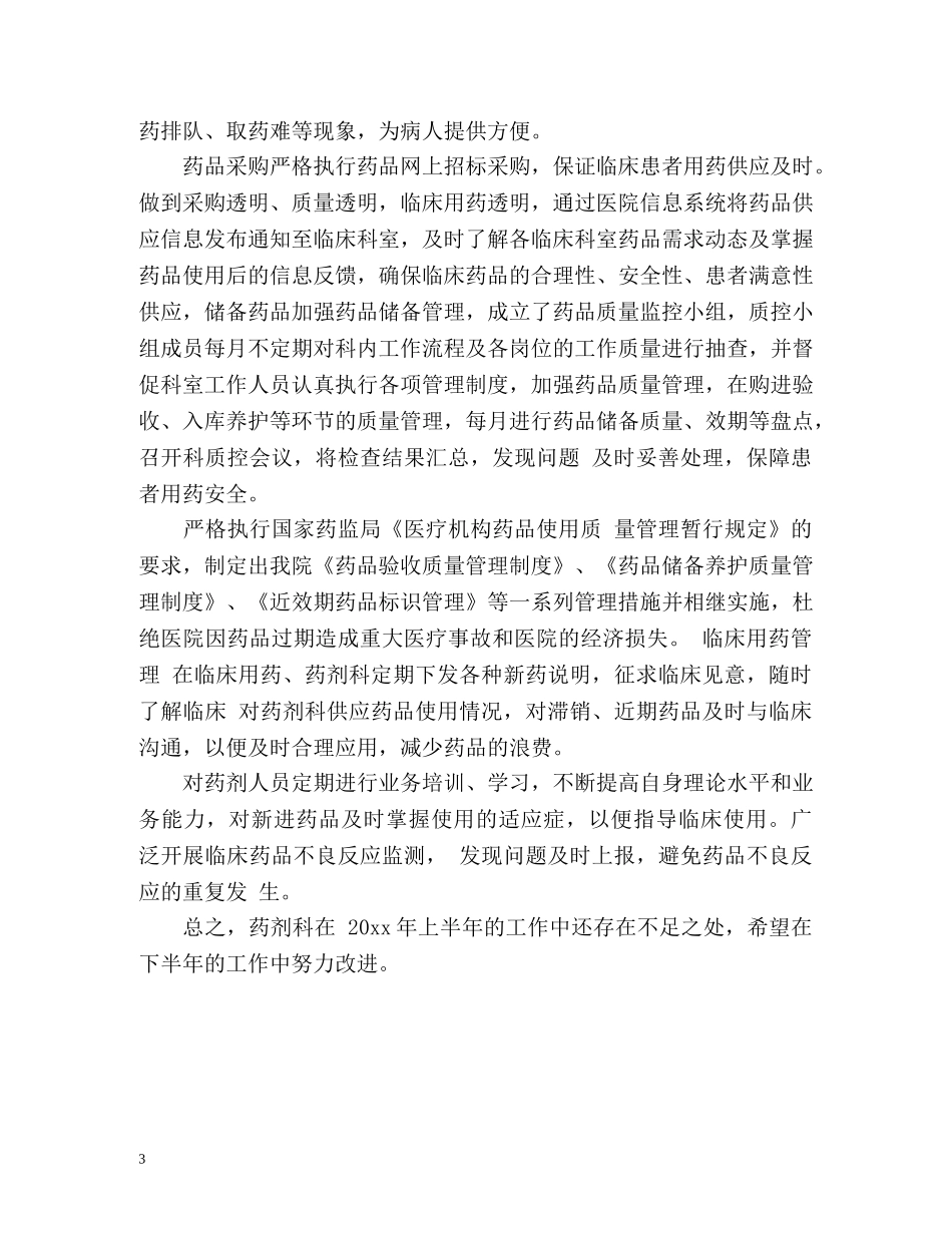 采购员工作总结格式 (2) _第3页