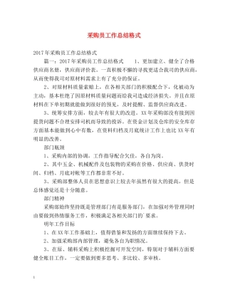 采购员工作总结格式 (2) 