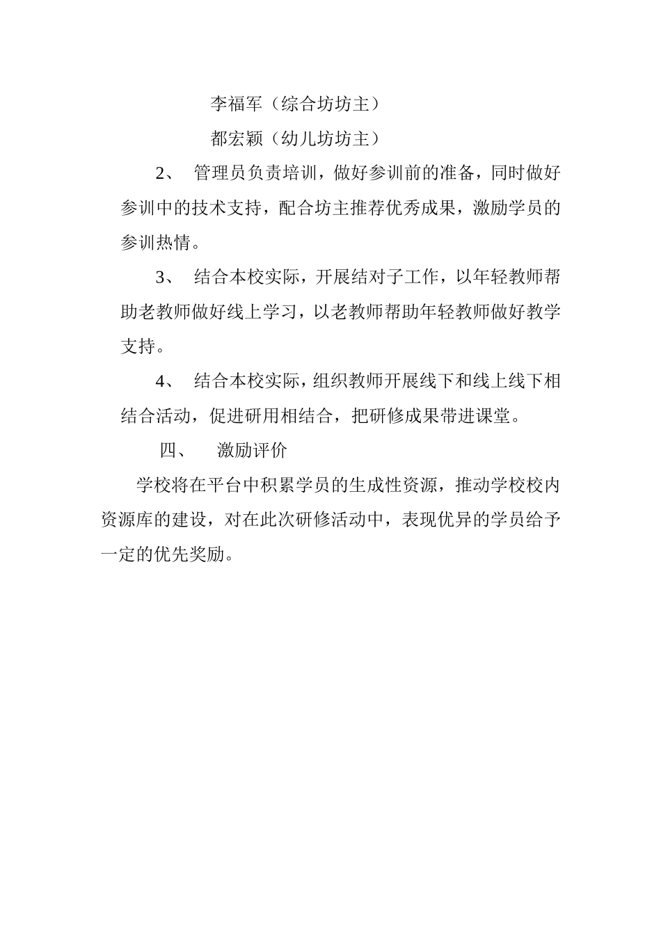 雅尔根楚学校2016年国培计划实施方案_第2页