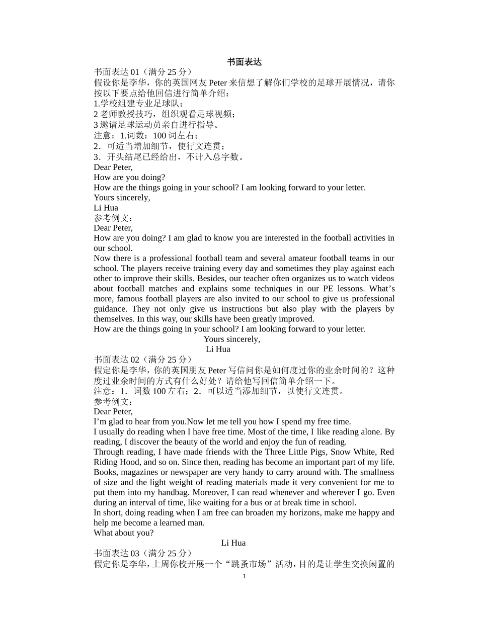 2016年十篇书面表达_第1页
