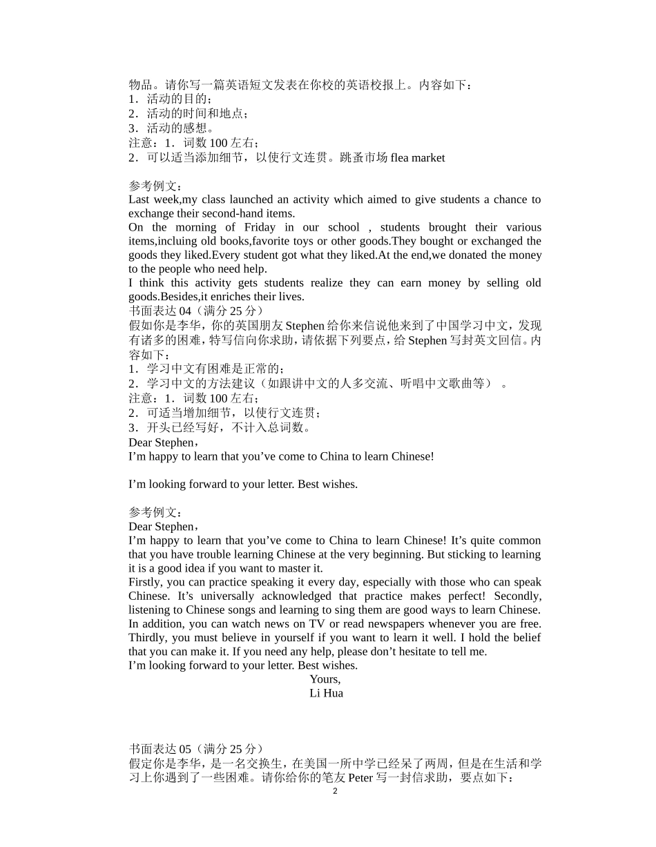 2016年十篇书面表达_第2页