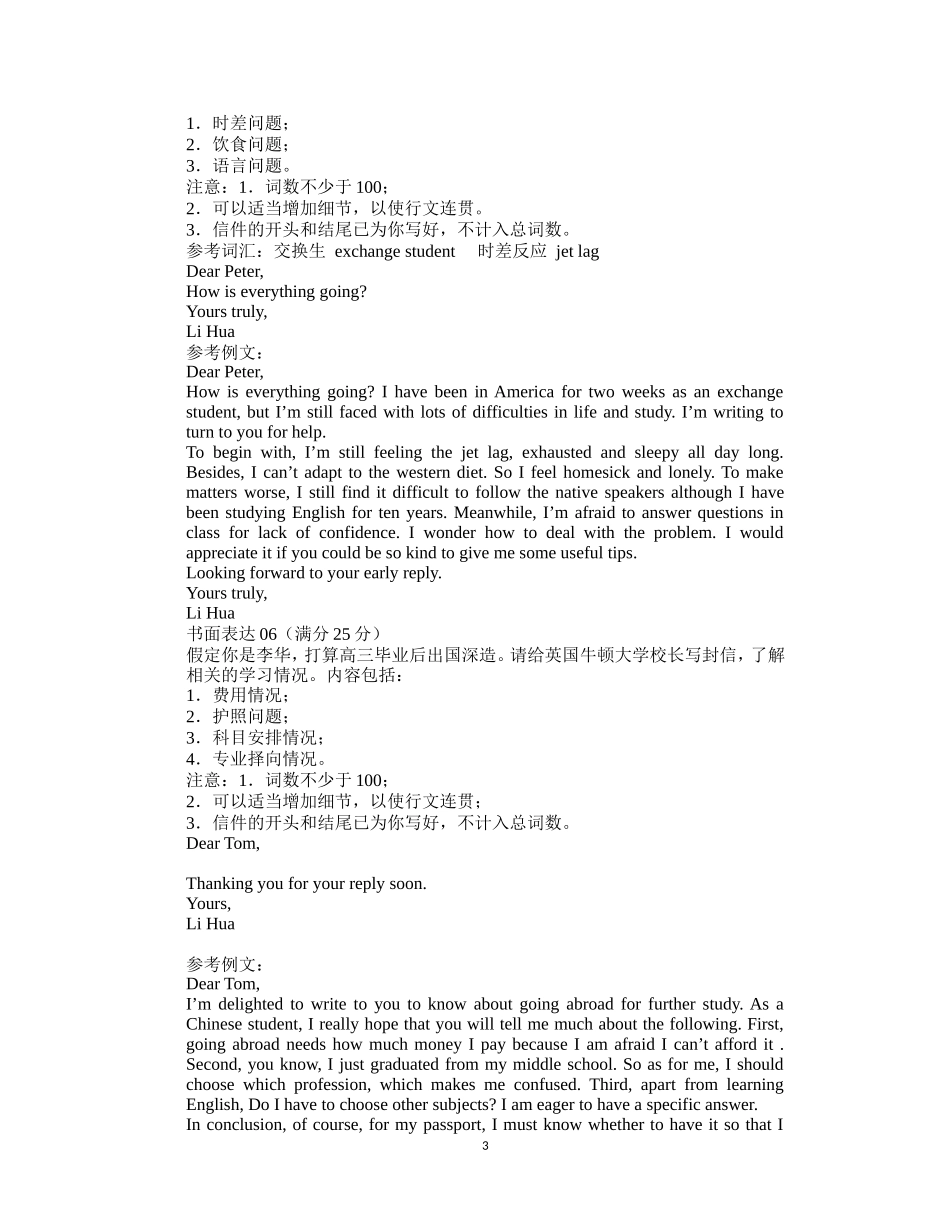 2016年十篇书面表达_第3页