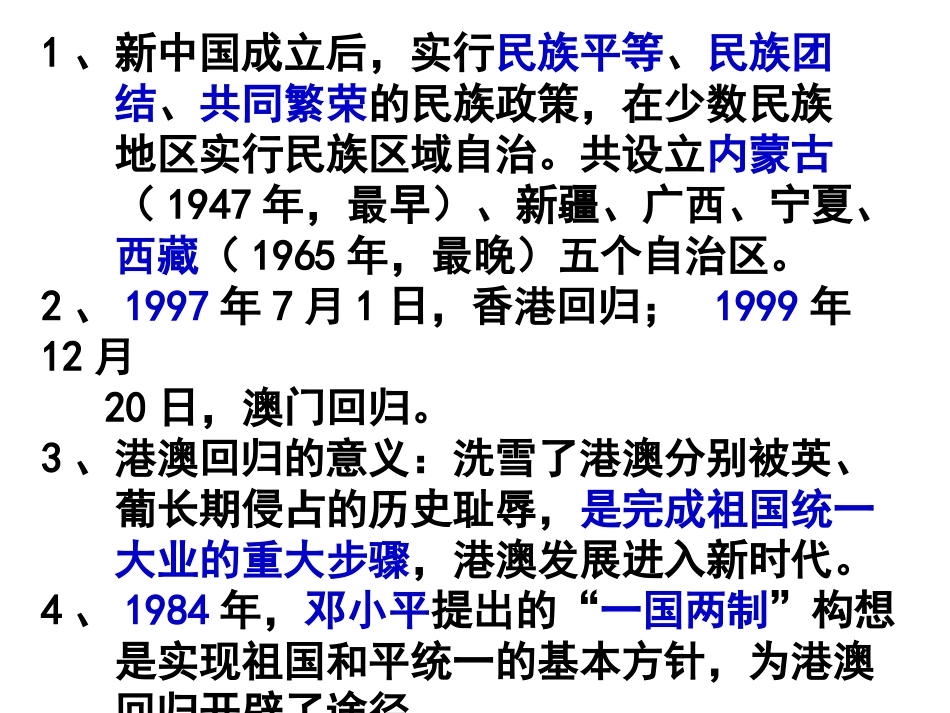 八下第三单元民族_第2页