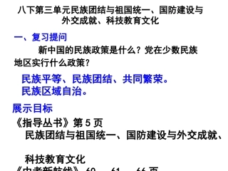 八下第三单元民族