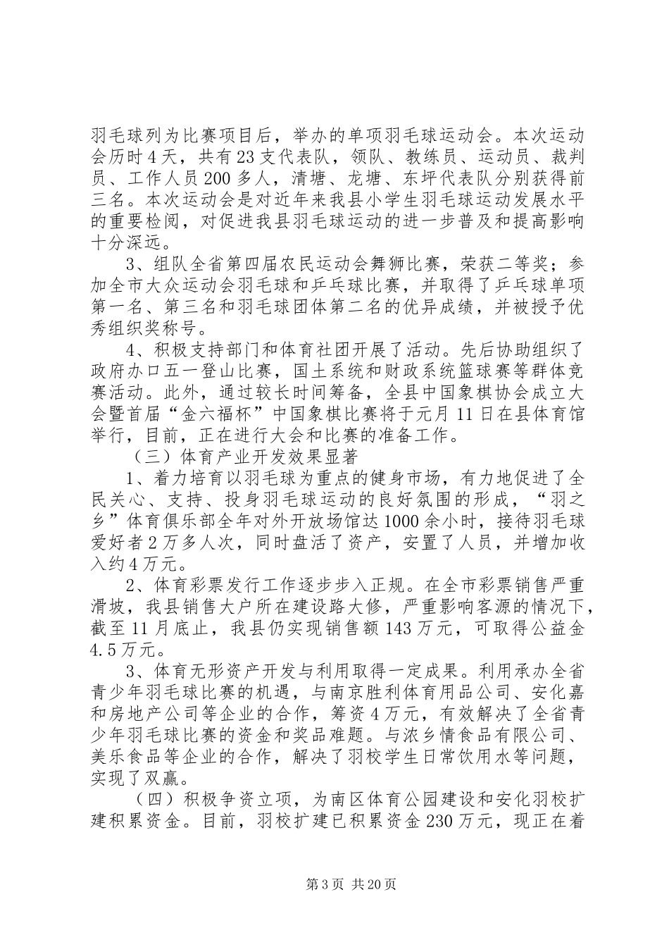 体育局年度目标管理考核情况汇报_第3页