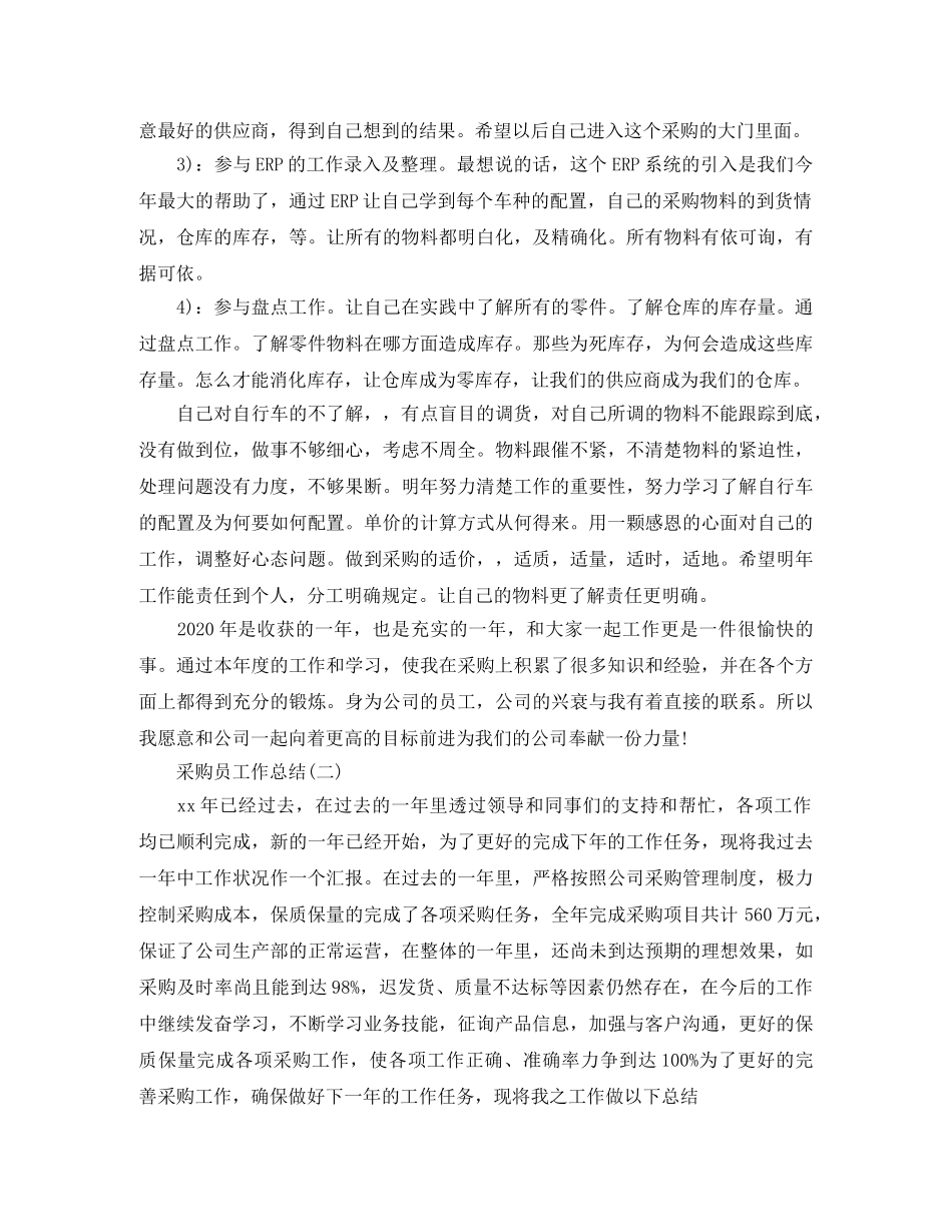采购员工作总结 _第2页