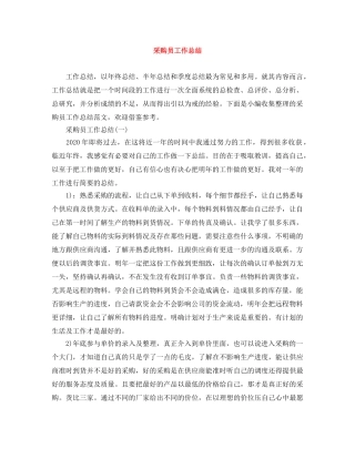 采购员工作总结 