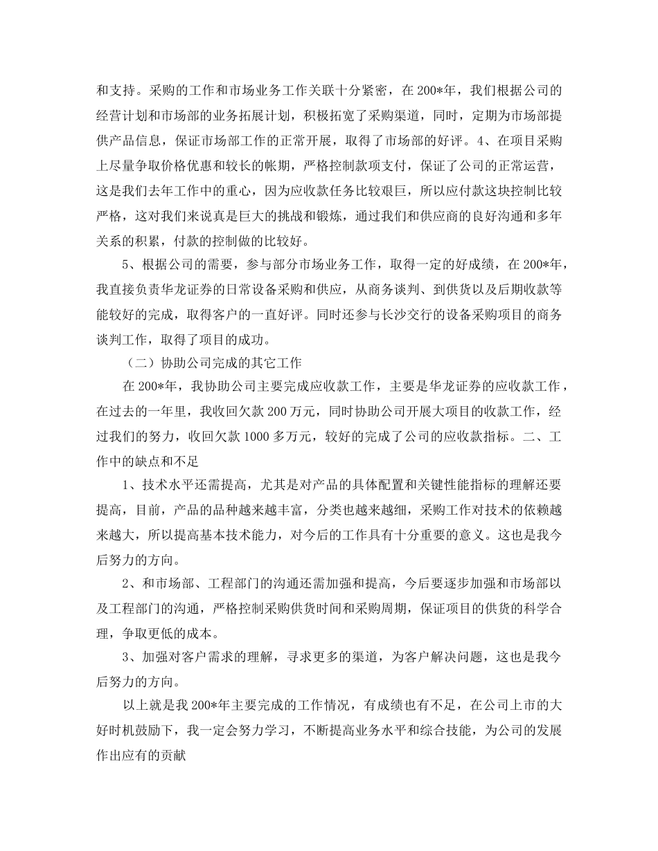 采购员工作总结优秀范文 _第3页