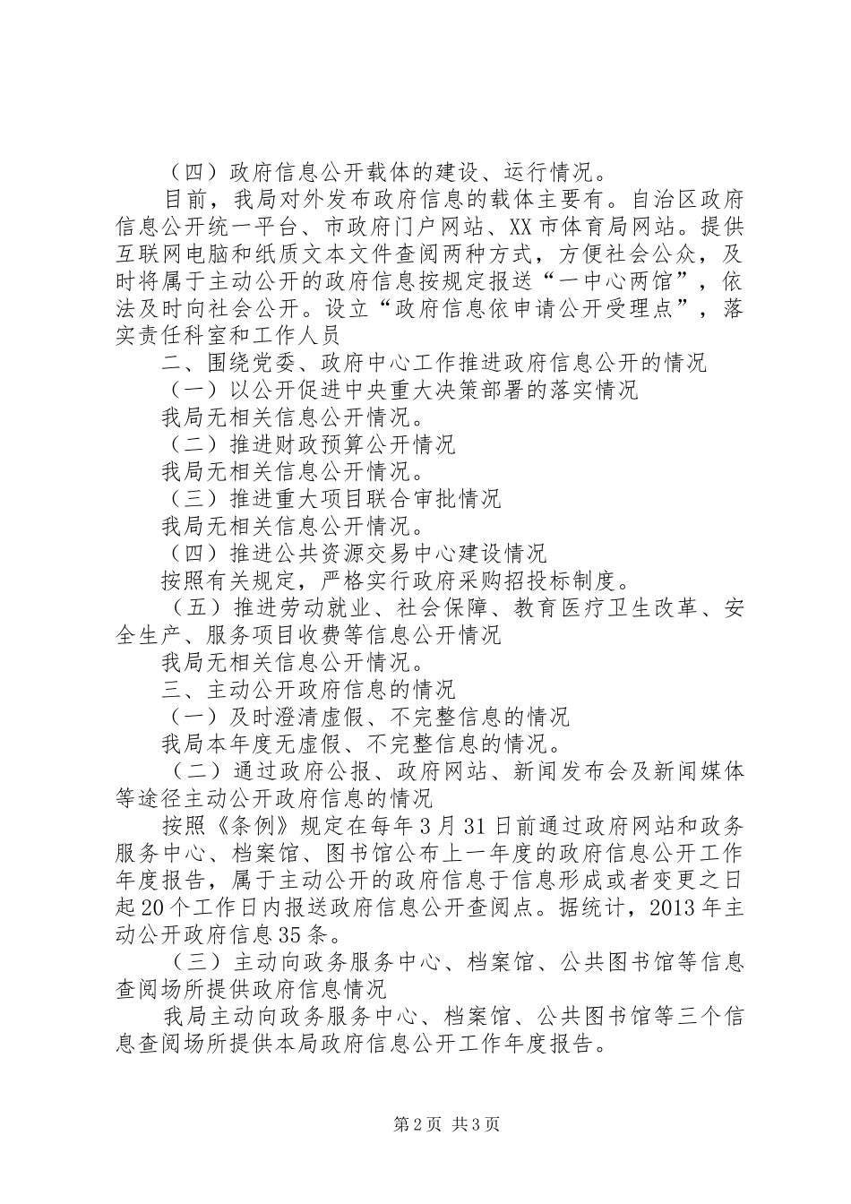 体育局年度政府信息公开工作报告_第2页