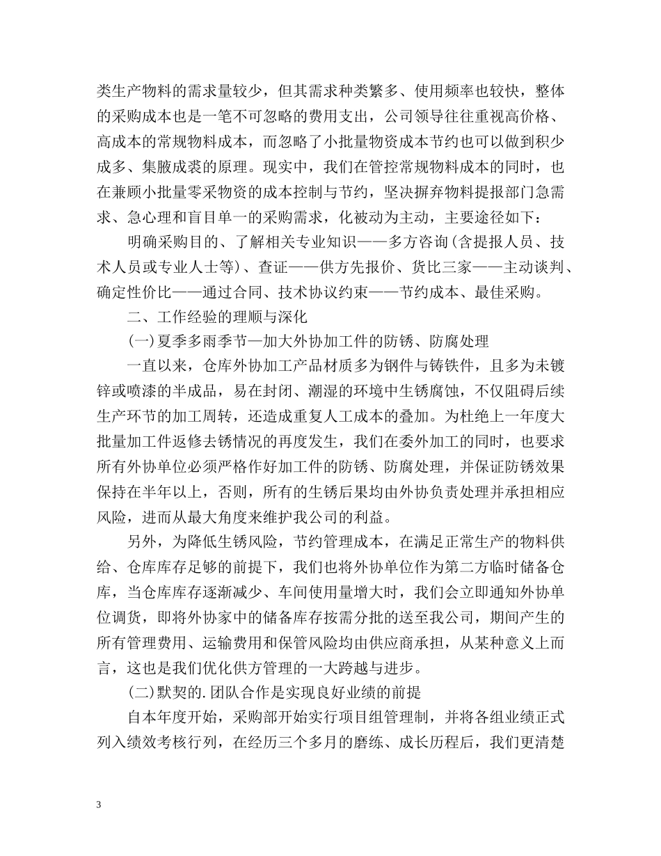 采购员工作总结 (2) _第3页