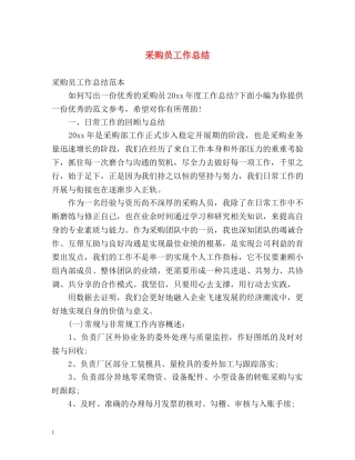 采购员工作总结 (2) 