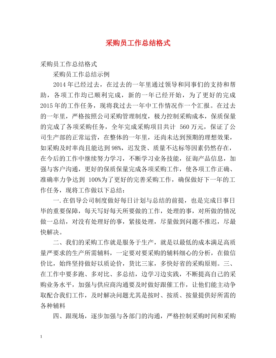 采购员工作总结格式2 _第1页