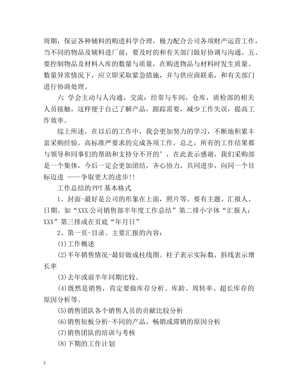 采购员工作总结格式2 _第2页