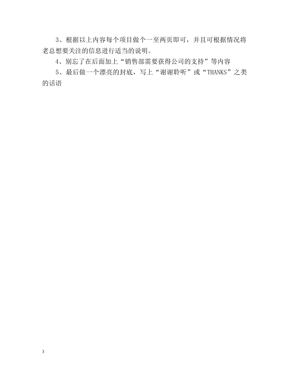 采购员工作总结格式2 _第3页