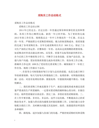 采购员工作总结格式2 