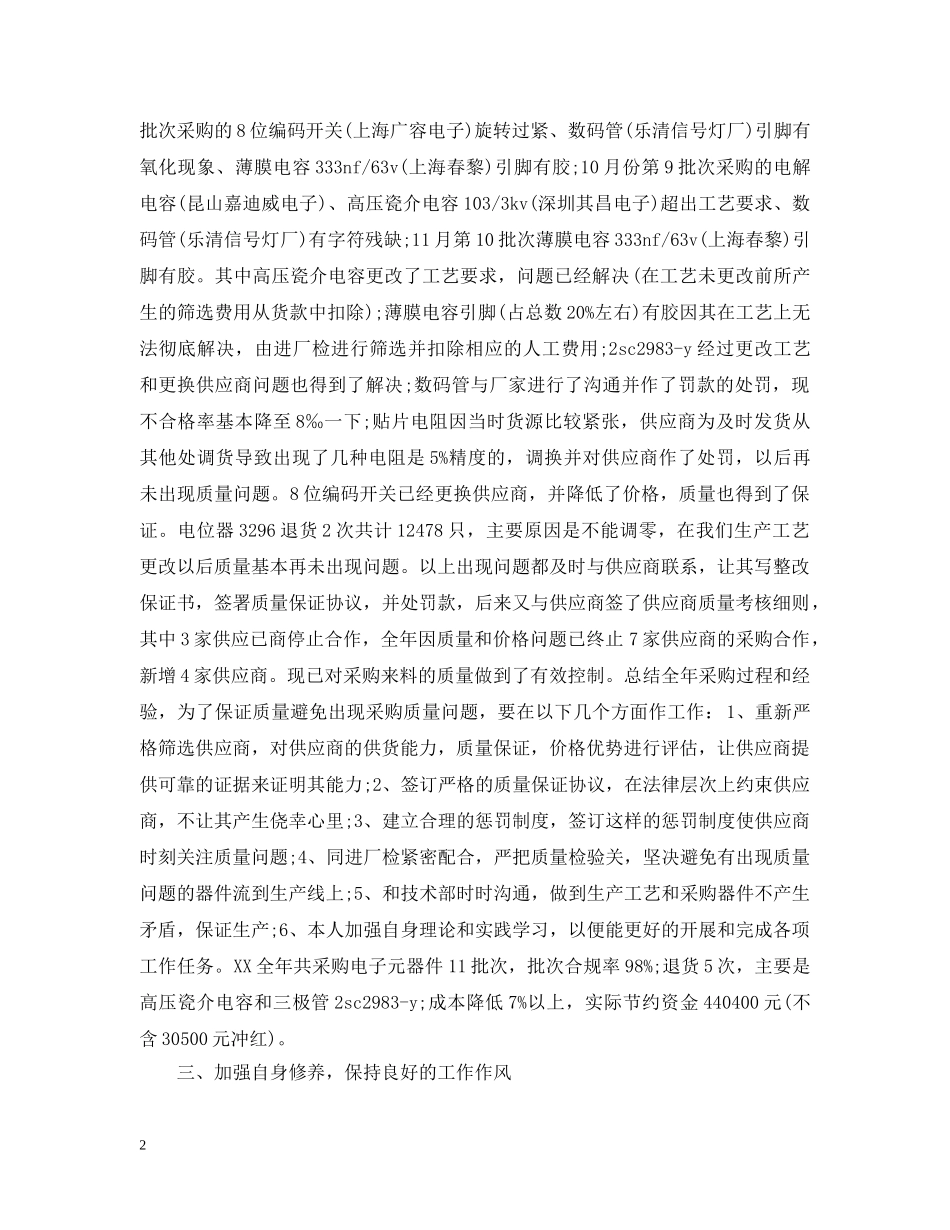 采购员工作个人总结 _第2页