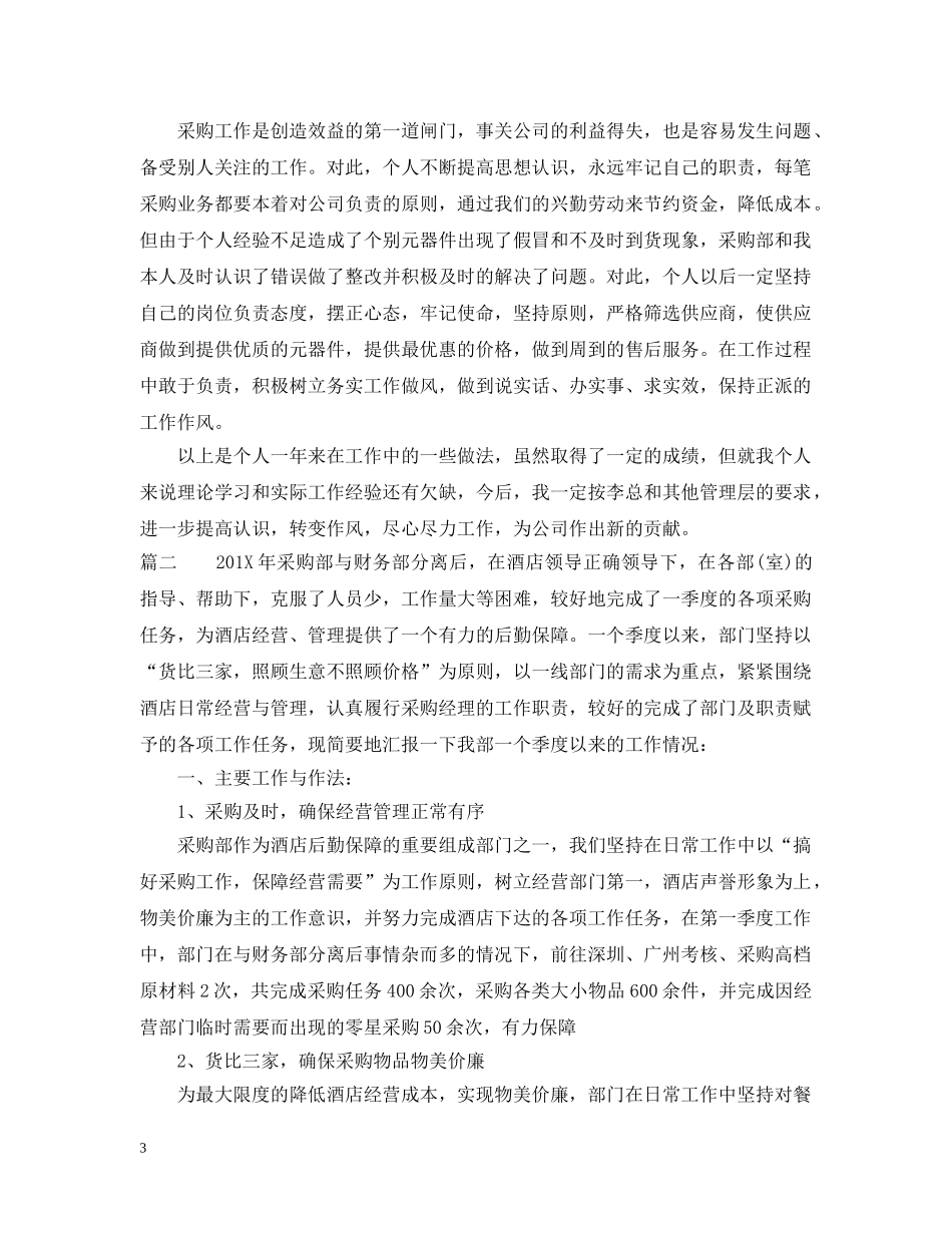 采购员工作个人总结 _第3页