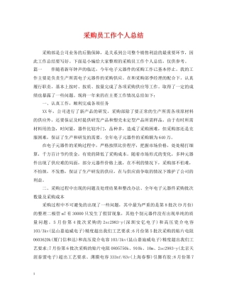 采购员工作个人总结 