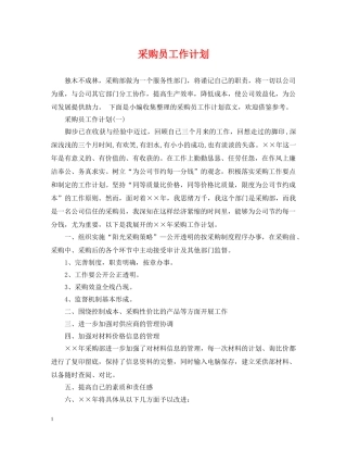 采购员工作计划2 