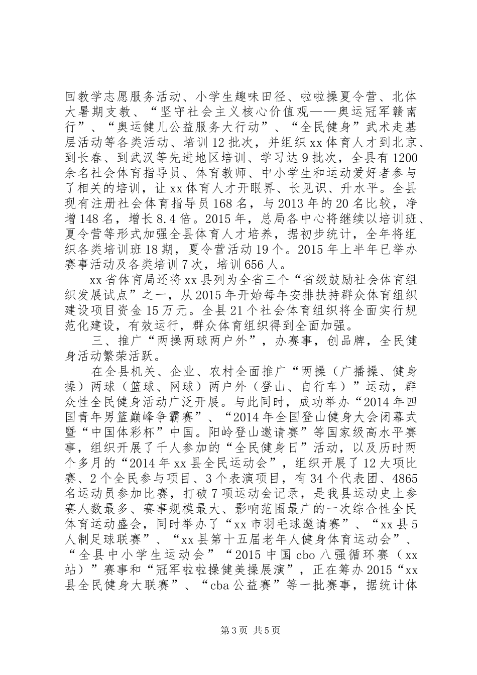 体育局对口支援帮扶情况汇报_第3页