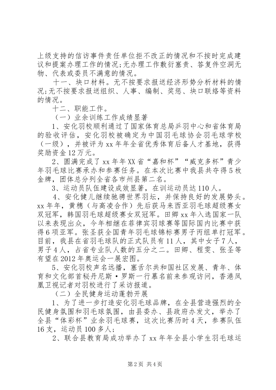 体育局年度目标管理与考核的工作报告_第2页
